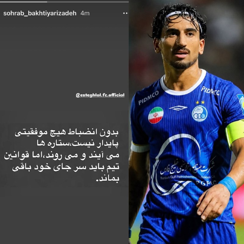 آنتی لنگی🔥: 🔵👤بعداز تنبیه علیرضاکوشکی توسط کادر فنی تیم استقلال؛ سهراب‌بختیاری‌زاده سرمربی آبی‌ها این بار صالح حردانی رو به خاطر چند