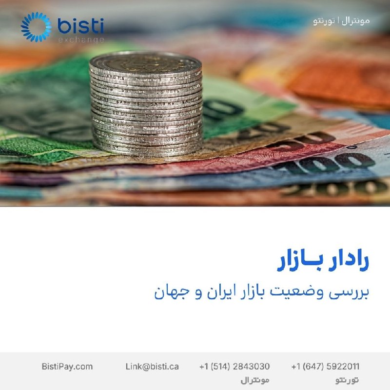 صرافی بيستی كانادا: 📡 رادار بازاربررسی وضعیت بازار ایران و جهانقیمت دلار کانادا در بازار ۱۳۷,۹۰۰ تومان است که نسبت به دیروز ۷۰۰ تومان (۰.۵۱