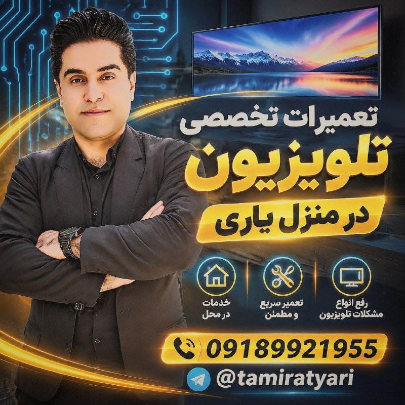 پایگاه خبری سلام پاوه: 🚨تعمیر تلویزیون در منزل یاریخدمات و تعمیرات تخصصی تلویزیون 💎 مرکز تخصصی تعمیرات تلویزیون LED, LCD 💎✅ عیب‌یابی و تعمیر فو