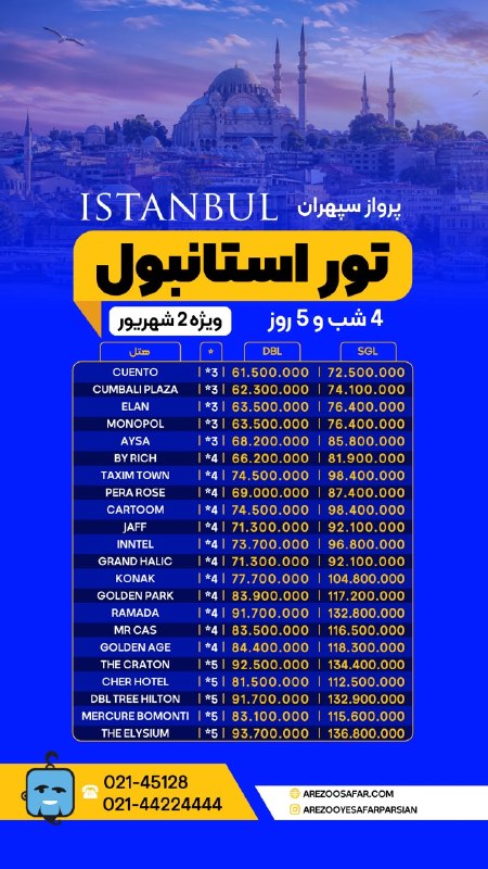 تورهاى لحظه آخرى ارزان: 🔥🔥تور استانبول✨۴ شب و ۵ روز✨ فروش ( نقد - اقساط ) ✨ هواپیمایی سپهران خدمات تور : بلیطرفت و برگشت ، اقامت درهتل با صبحانه