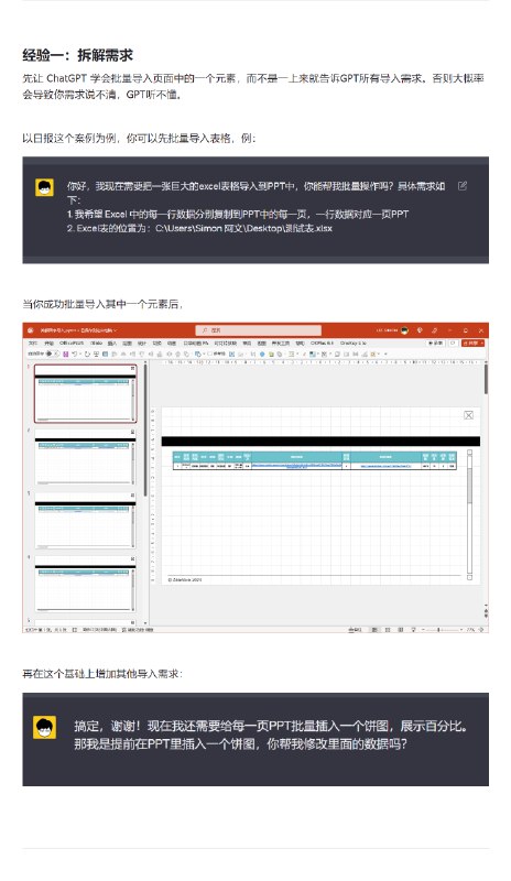 图1~4记录了我在 ChatGPT 的帮助下，如何从零VBA基础学会批量制作各种越来越复杂的PPT页面