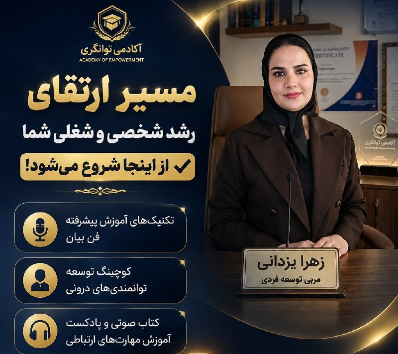 𑁍ࠬ🌱خط زندگے|توسعه فردی: ✨ نسخه بهترِ خودت، اتفاقی ساخته نمی‌شه... 🚀🧠 کوچینگ توسعه درونی🎙 تکنیک‌های پیشرفته فن بیان🎧 کتاب صوتی و پادکست ارتباطی💎 
