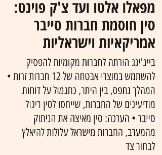 חדשות סייבר - ארז דסה