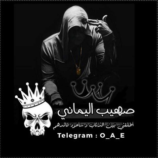 اعتــــٓــزال ـ‌ـ‌صَهِيـ‌ب|أليمانـي.١8𖤍 شخصيا