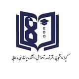 کمیته دانشجویی دفتر توسعه آموزش دانشکده پرستاری و مامایی دانشگاه علوم پزشكی تهران