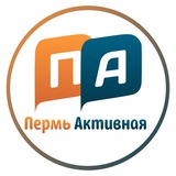 Пермь Активная