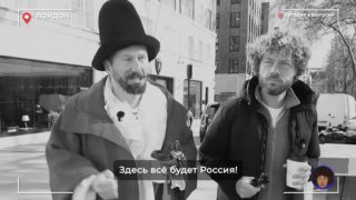 Лондон — богатым тут не место!И Чичваркин этому не рад. Я съездил туда и встретился с самым известным русским лондонцем. Он показал мне элитные районы, напоил дорогим чаем и рассказал, почему из города уехали почти все богатые люди. Во власти — левые, а эт