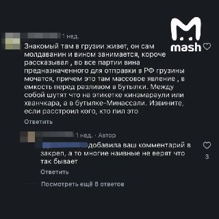 Сотрудники грузинских виноделен писают в вино, которое поставляется в Россию — комментарий с таким содержанием сейчас активно кошмарит запретграмщиков. Мы проверили — это бредятина, вероятнее всего.Написана пугалка в комментариях рилса российской туристки,
