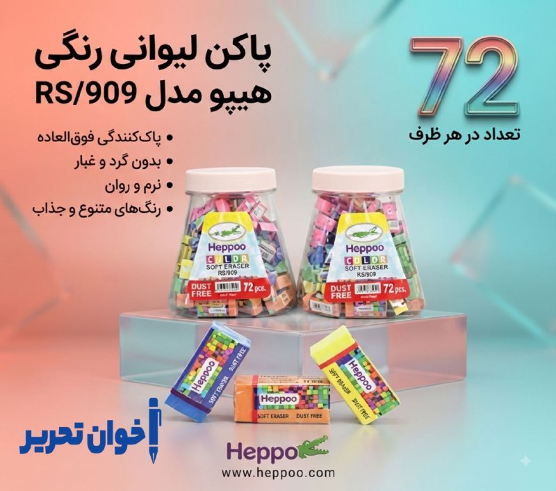 اخوان تحریر (پاساژ غدیر): پاکن رنگی لیوانی 0030 هیپوقیمت : 16.600 تومان📬 با ما در ارتباط باشید🖋‌🏬📍آدرس: اصفهان چهارباغ پایین کوچه مسجد سرخی مجتمع 
