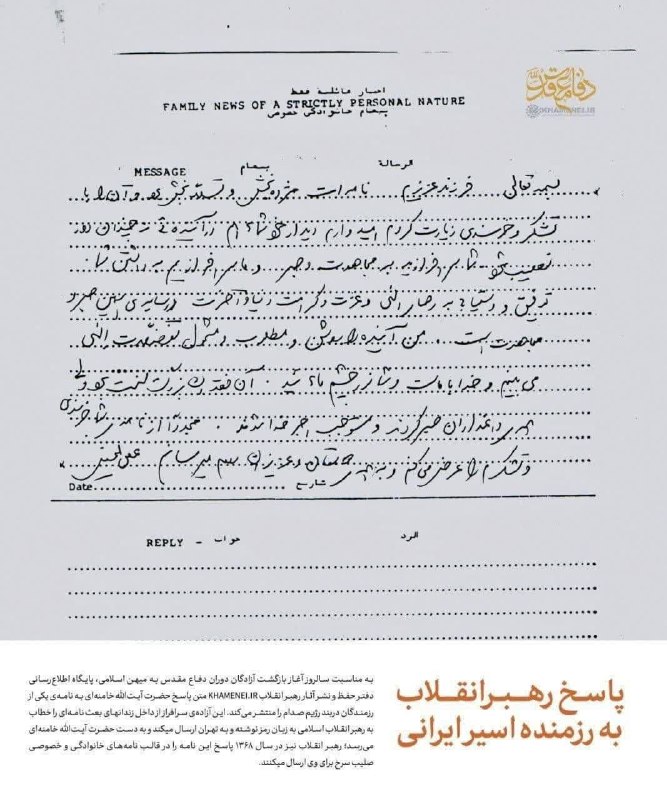 بام سبز: 📣🖼 پاسخ رهبر شهید انقلاب به نامه جالب و رمزی یکی از رزمندگان اسیر در بند صدام به ایشان🔸️ این آزاده‌ی سرافراز از داخل زند