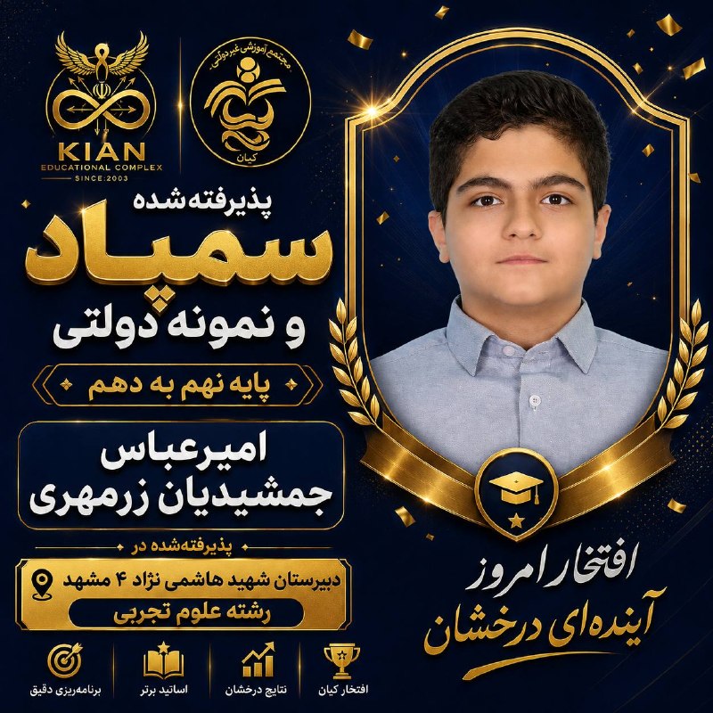 📚مجتمع آموزشي غيردولتي كيان مشهد 📚: رسانه پست