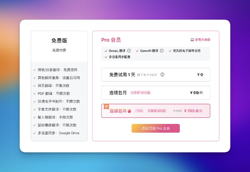 冲了「沉浸式翻译」年度会员，完全是用了就回不去的程度