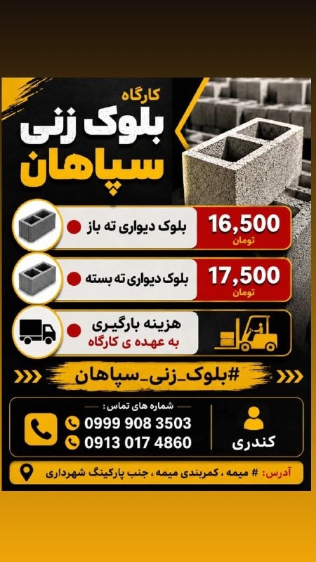 پایگاه خبری دلیجان📰: 🔴بلوک دیواری ته باز:۱۶۵۰۰تومان🔴بلوک دیواری ته بسته:۱۷۵۰۰تومان🔴هزینه بارگیری به عهده ی کارگاه🚚باتوجه به قیمت کنونی کرایه 