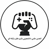 انجمن علمی دانشجویی بازی های رایانه ای🎓