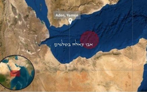 התקבל דיווח על אירוע המתרחש במרחק של 95 מייל ימי דרומית-מזרחית מעדן, תימן.