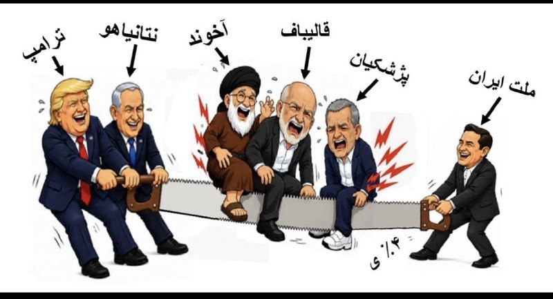 آزادنیوز 📡: وضیعت ما، حکومت، بیگانه#آزادنیوز