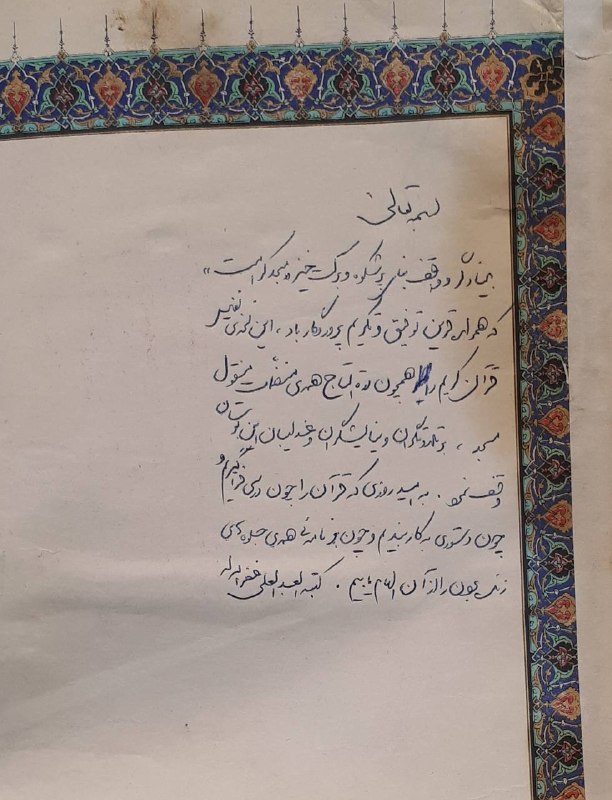 تریبون آزاد مرند: رونمایی از دستخط رهبر شهید، سید علی خامنه ای بر صفحه اول قرآن هدیه شده؛🔹محفل ۳۰ هزار نفری اربعین قرآنی ترین رهبر جهان اس