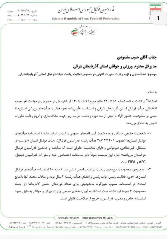 تایسیز آذربایجان: جوابیه فدراسیون فوتبال جمهوری اسلامی ایران به تلاشهای نافرجام مدیر کل ورزش و جوانان استان آذربایجان شرقیhttps://t.me/ham