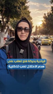 فتح تندّد بتخريب الاحتلال النصب التذكارية في نابلس