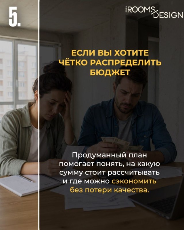 5 признаков, что вам точно нужен дизайнер В карусели рассказали, на что важно обратить внимание ещё до начала ремонта И напоминаем с 1 июня мы повы... - изображение 6 - наши, вас, признаков