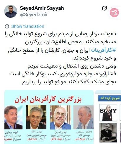 مستضعفین تیوی | Mostazafin.TV: ⭕️ دعوت سردار رضایی از مردم برای شروع تولیدخانگی را مسخره میکنند. 🔹محض اطلاعشان، بزرگترین کارآفرینان ایران و جهان، کار