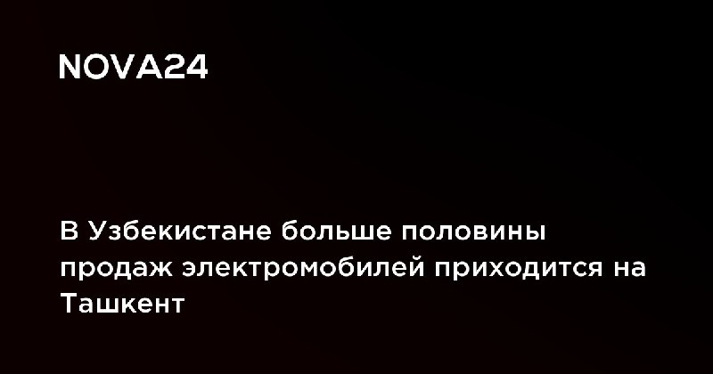 Иллюстрация к посту канала NOVA24 — Новости Узбекистана
