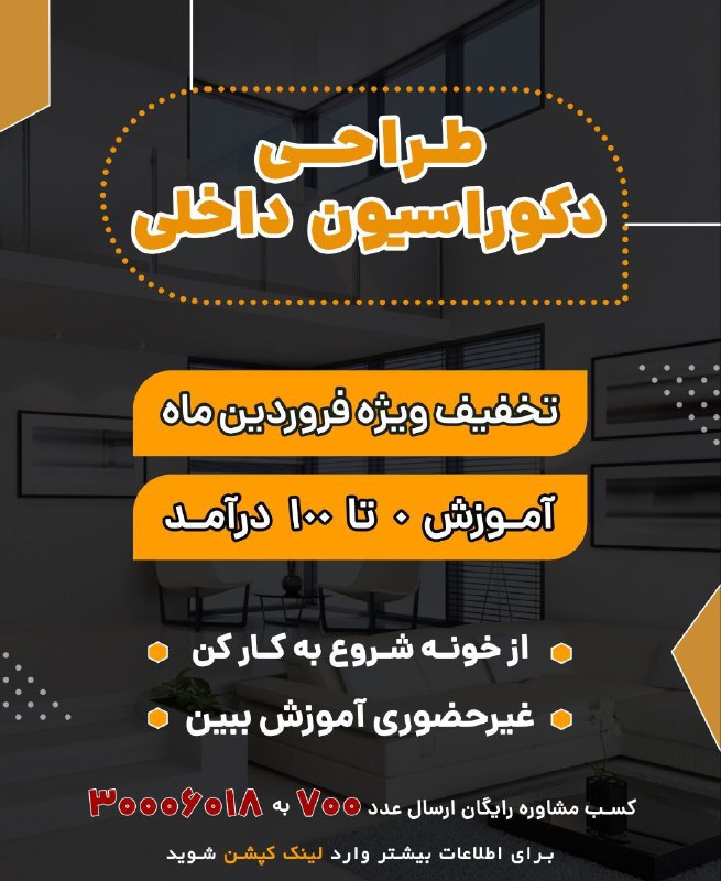 آرکـــــــــ زون: 👌الان پول توی دکوراسیونه💯✅ توی این گرونی نمیشه خونه رو کوبید پس اکثرا دنبال تغییرن نه تخریب❗️💸حالا اینجا با ۱۶ مهارت کار