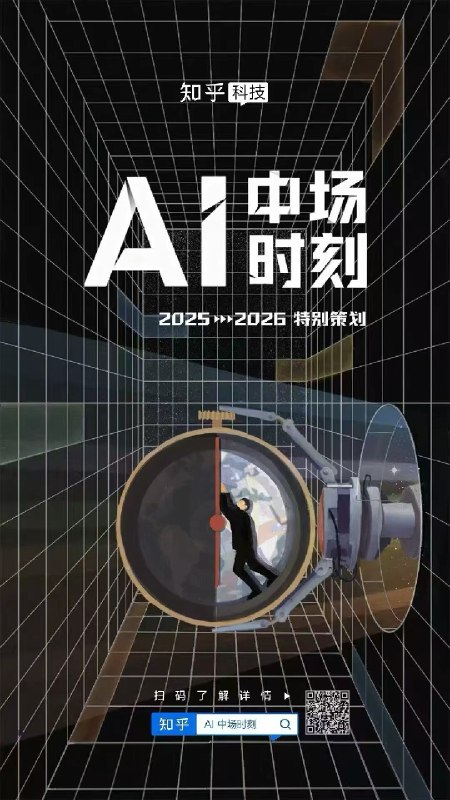 2025 年末，我在阳朔出差的时候，收到了知乎科技的年度盘点邀请