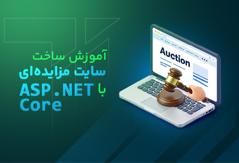 Top Learn | تاپ لرن: آموزش ساخت سایت مزایده ای با Asp.net Coreمدرس : طاهریجلسه جدید ( پیادهسازی افزودن محصول به سبد خرید ( بخش دوم ) ) منتشر