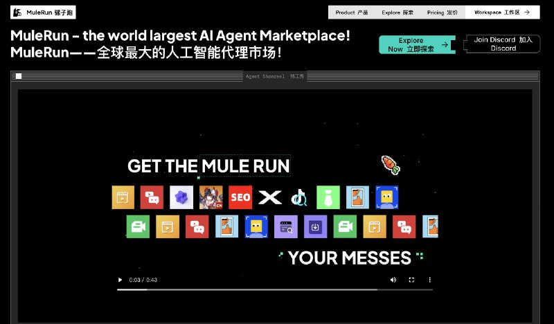 最近有个热度逐渐攀升的神秘项目 MuleRun，中文可以叫 骡子快跑？这是全球首个 Agent 市场，也是唯一一个能让 Agent 创作者赚钱的市场