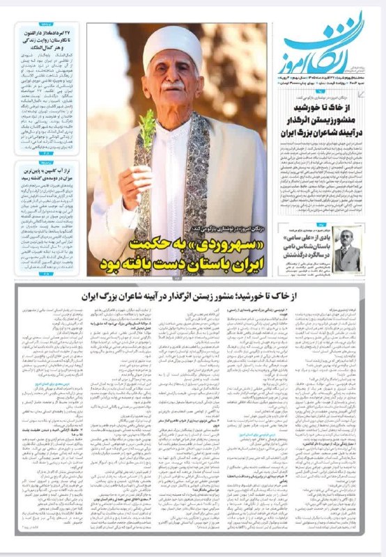 اتاق بازرگانی زنجان: 🗞#نشریات_استان_زنجان| امروز سهشنبه☀️🔸 ۲۷ مرداد ۱۴۰۵ ه.ش🔸 ۰۵ ربیعالاول ۱۴۴۸ ه.ق 🔸 ۱۸ آگوست ۲۰۲۶ میلادی📌راههای ارتباطی