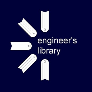 Библиотека инженера / engineer's library