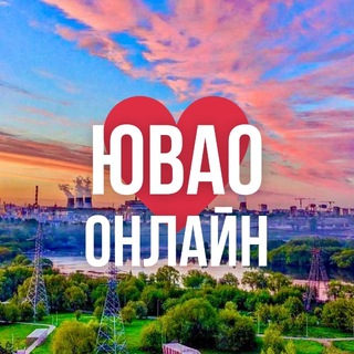 Telegram profile photo for ЮВАО ОНЛАЙН МОСКВА