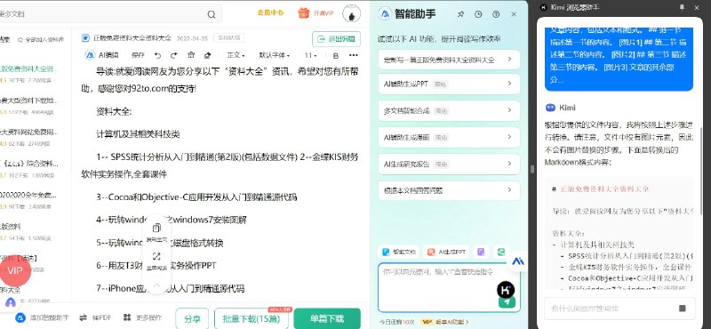 Kimi的四大插件用法及应用全解，一文讲明白
