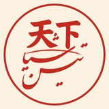 اندیشکده تین‌ شیا