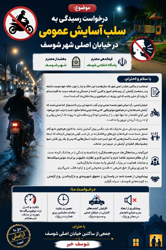 شــوســـــف خــبـــــر: رسانه پست