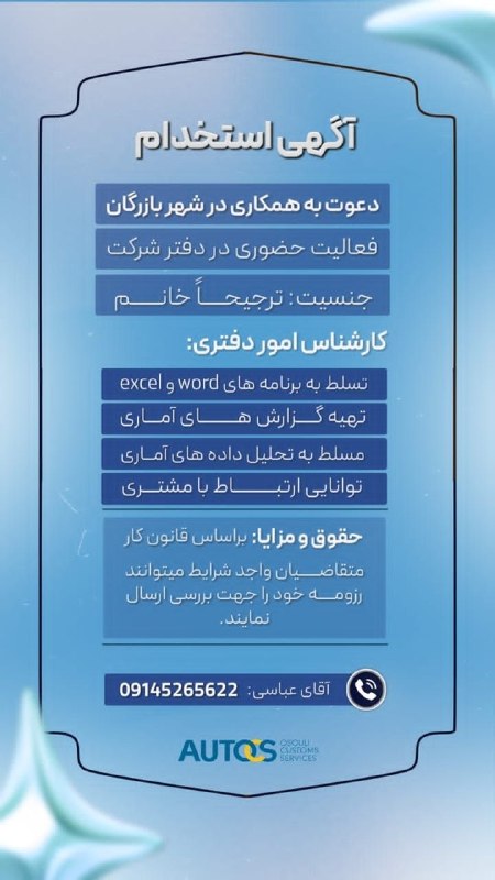 بینانیوز - BinaNews: ✅ آگهی استخدام بازرگانی اصولی👇برای اطلاعات بیشتر تماس بگیرید☎️ 09145265622🏛 بازرگان - ساختمان نیل طبقه دوم.