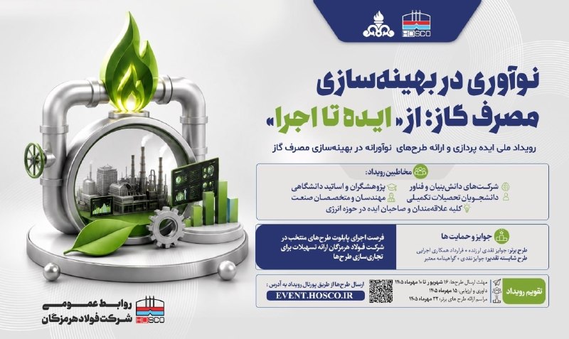 اقتصاد نگار | Eghtesad Negar: 🟢نوآوری در بهینه‌سازی مصرف گاز؛ «از ایده تا اجرا» در فولاد هرمزگان🔷️#اقتصادنگار-شرکت فولاد هرمزگان با همکاری شرکت گاز اس