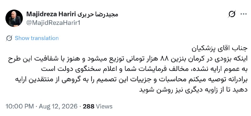 🇮🇷🇨🇳 ראש לשכת המסחר איראן-סין: