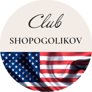 Клуб Шопоголиков | USA Telegram Group Link