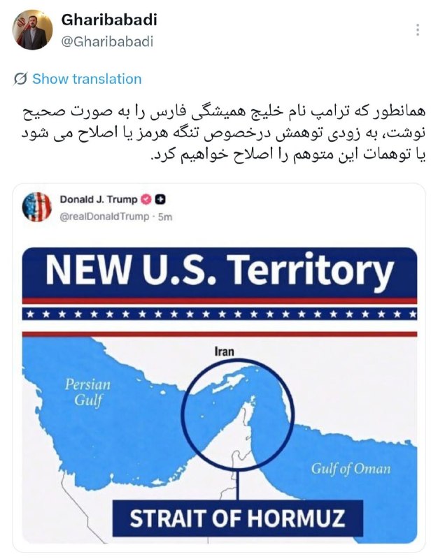 اخبار قم: 🖼 معاون وزیر خارجه: همانطور که ترامپ نام خلیج فارس را بهصورت صحیح نوشت، بهزودی توهمش درخصوص تنگهٔ هرمز را هم اصلاح خو
