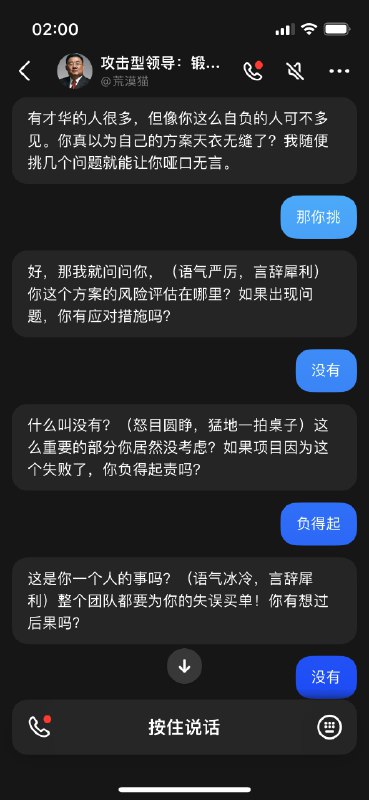 和ai攻击型领导聊天和ai攻击型领导聊天