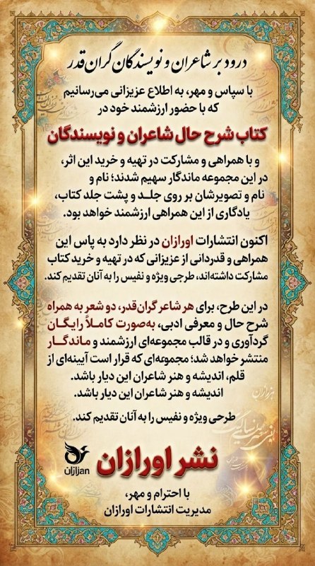 رباعیات شاعران پارسی زبان معاصر: رسانه پست