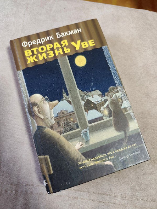 Фредерик Бакман — фото 1