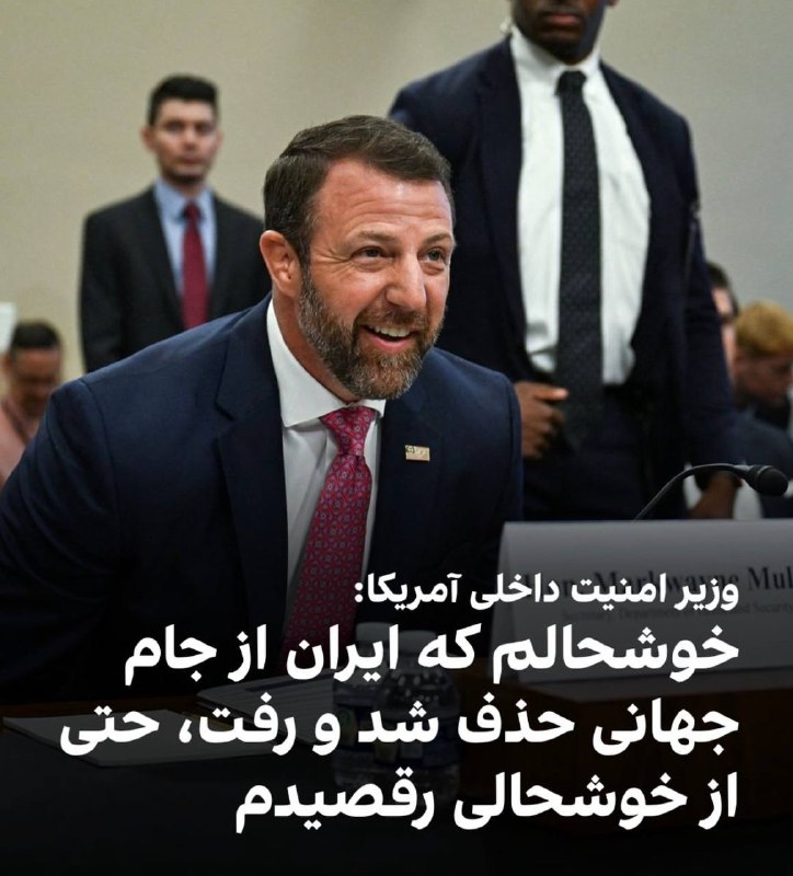 ‼️ מולין, שר לביטחון פנים של ארה"ב: אני שמח שאיראן הודחה מהמונדיאל ועזבה, כל כך שמחתי שאיראן הודחה שרקדתי מ…