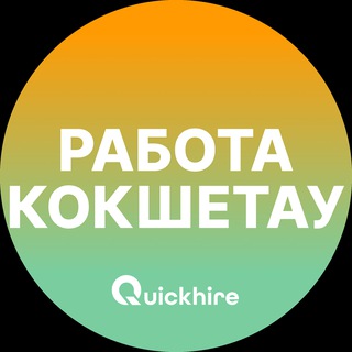 Telegram profile photo for Работа Кокшетау