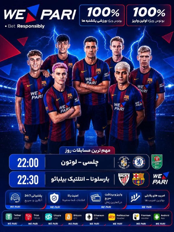 PES HOME 2021: 👀دنبال سایت معتبر برای شرطبندی میگردید⁉️ 😃😃😃😃 🔥 کمپانی بین المللی Wepari به کاربران ایرانی خدمات میدهد 🤝🔥 سایت شماره 1