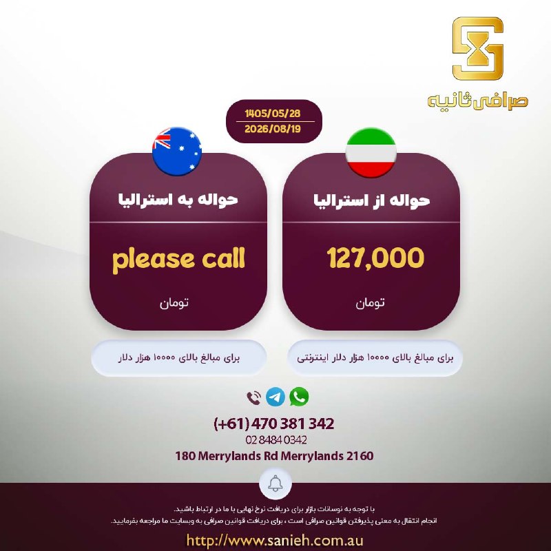 Sarafi Sanieh صرافی ثانیه: 📱 تلگرام | 📱 واتساپ | 📱 اینستاگرام | 🌐 وبسایت | 📱 آدرس