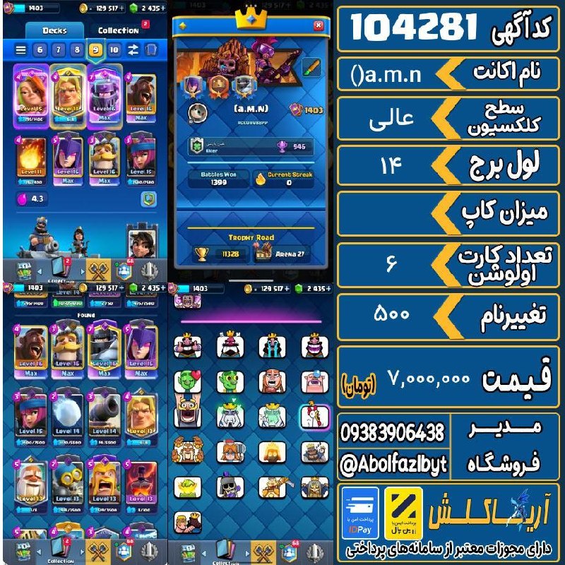 آریا کلش: 🏷 کد آگهی : 104281🔖 نام اکانت : (a.m.n)💵 قیمت : 7,000,000 تومان📝 توضیحات :👈 خرید اینترنتی و مشاهده اطلاعات بیشتر ( درگاه