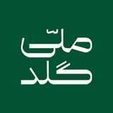 ملّی‌گلد | Melligold